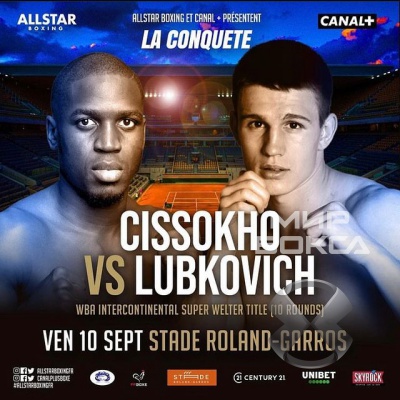 Сергей Лубкович проведет бой 10 сентября за титул WBA Inter-Continental