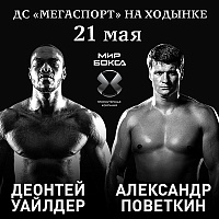 Большой бокс в Москве 