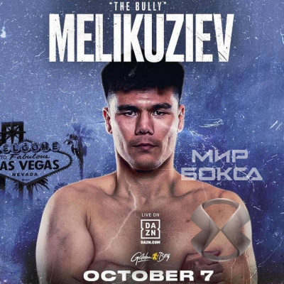 Бектемир Меликузиев выйдет на ринг 7 октября в США